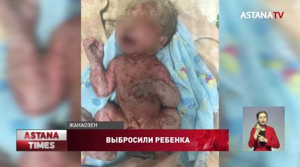 Младенца выбросили на улицу в Жанаозене: очевидец рассказал подробности