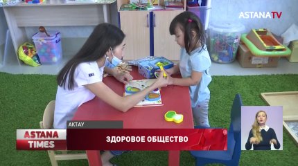 Не стесняться особенных детей учат родителей в Актау