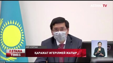 Асхат Аймағамбетов қарамағындағы басшыларды сынады