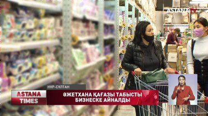 Карантин кезінде, әжетхана қағазы өндірісінің табысы 5 есеге артқан