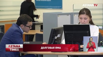 Казахстанцы продолжают брать кредиты, чтобы выжить в кризис