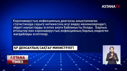 Денсаулық сақтау министрлігі кімді алдап жүр?