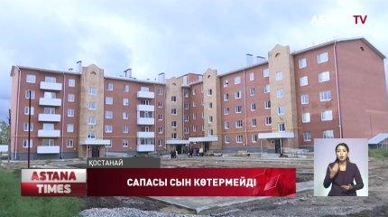 «Нұрлы жер» бағдарламасымен салынған үй сыр берді