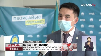 Алматы облысының Талғар ауданында праймеризге қатысушы кандидаттар арасында ашық дебат өтті