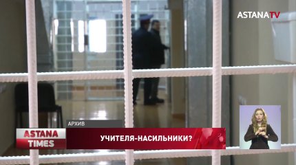Двух учителей физкультуры подозревают в изнасиловании девочек в Алматинской области