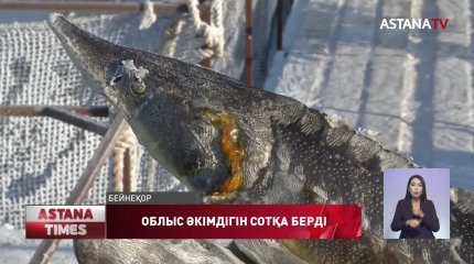 100 тоннадан астам бекіресі қырылған кәсіпорын Атырау облысы әкімдігін сотқа берді