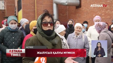 Ақтөбеде үш бірдей көп қабатты үйдің тұрғындары жылусыз қалуы мүмкін