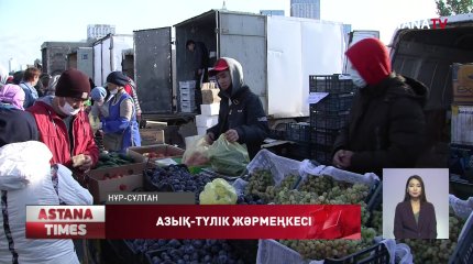 Елордада өткен жәрмеңкеде 500 тоннаға жуық ауылшаруашылық өнімі сатылды