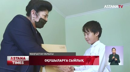 Маңғыстауда мектеп оқушыларына жаңа ноутбук алынды