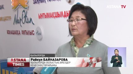 Қызылордада праймеризге қатысып жатқан әйелдер бас қосты