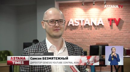 Телеканал «Астана» получил Золотую кнопку YouTube