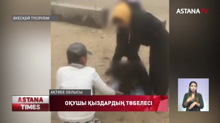 Қыздар төбелесінен кейін жұмыстан кеткен мектеп директорлары қайта шақыртылған