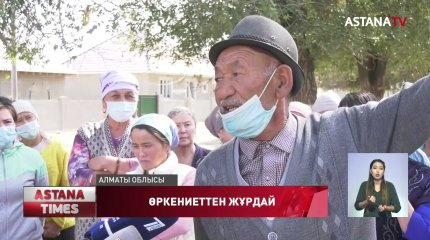 Алматы облысында өркениеттен жұрдай ауыл бар