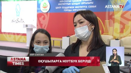 Елордада 8 мың мектеп оқушысына ноутбук беріледі