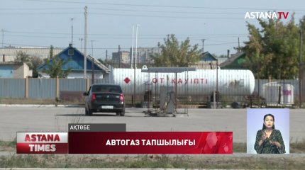 Ақтөбеде көлікке арналған көгілдір отын тапшы