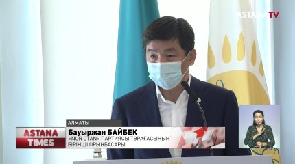 Б.Байбек "Nur Otan-ның" сайлауалды бағдарламасын қоғам белсенділерімен талқылады