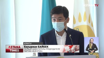 Бауыржан Байбек обсудил предвыборную программу "Nur Otan" с общественниками и НПО Алматы