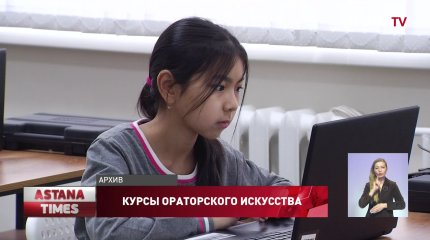 «Jas Оtan» организовал бесплатные онлайн-курсы ораторского искусства