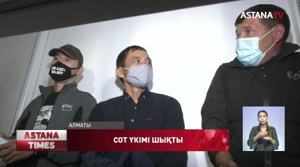 Қордайдағы жаппай тәртіпсіздікке қатысты деген сот үкімі шықты