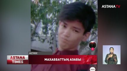 Ақтөбеде 17 жастағы бозбала кәмелетке толмаған қызбен қарым-қатынасы үшін сотталуы мүмкін