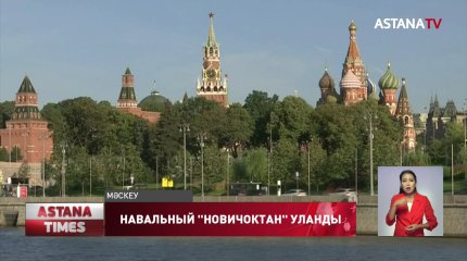 Навальныйдың "новичоктан" улануы Ресей нарығына әсер етті