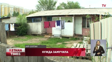 Астанчанка выживает на десять тысяч тенге в месяц