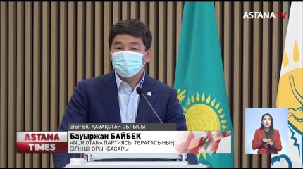 Бауыржан Байбек жұмыс сапарымен Шығыс Қазақстан облысына барды