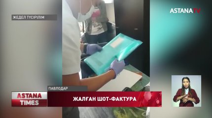 Павлодарда жалған шот-фактура жасаған қылмыстық топ ұсталды
