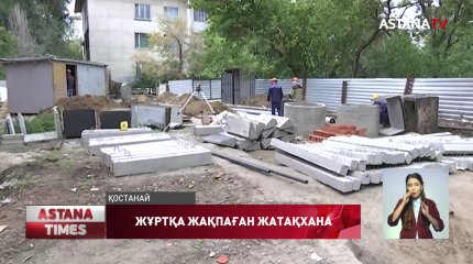 Жұртқа жақпаған жатақхана құрылысы уақытша тоқтады