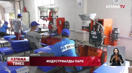 Алматының индустриалдық аймағы дамып жатыр