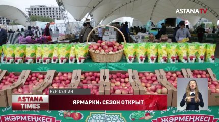 В столице стартовали сельскохозяйственные ярмарки