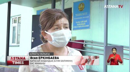 Алматының іргесінде интернет түгіл ұялы байланыс жоқ. Бірақ балалар қашықтан оқып жүр