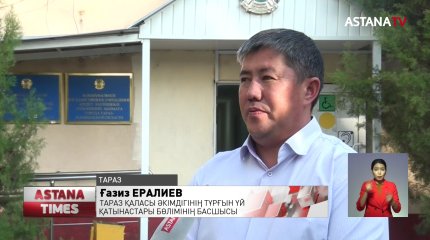 Таразда қызметтік пәтерлердің қызығын өзгелер көріп жүр