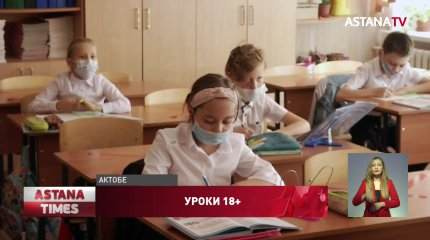 Развратные сообщения стали получать актюбинские школьники в чате Zoom