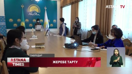 Павлодарда «Nur Otan» партиясының праймеризіне қатысушылар арасында жеребе тарту  рәсімі өтті