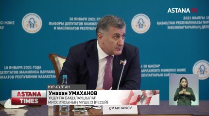 Сайлау өте жоғары деңгейде ұйымдастырылды, - У.Умаханов