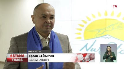 "Nur Otan" партиясының жеңісі - халықтың біртұтастығының кепілі - Саясаттанушы