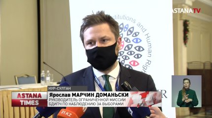 Международные наблюдатели от БДИПЧ/ОБСЕ дали положительную оценку выборам в Казахстане