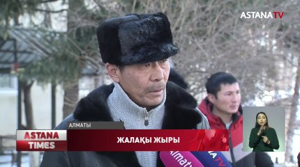 Алматыда жұмысшылар жарты жылдан бері жалақысын ала алмай жүр