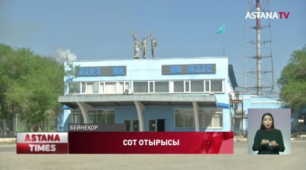 Ақтөбедегі зауытта болған қайғылы жағдайға қатысты сот отырысы аяқталуға жақын