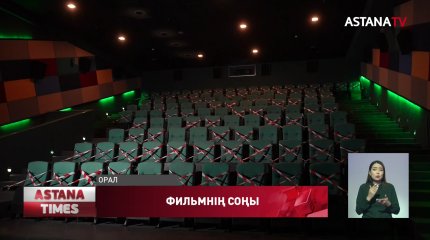 Үш қалада кинотеатрлар жабылды