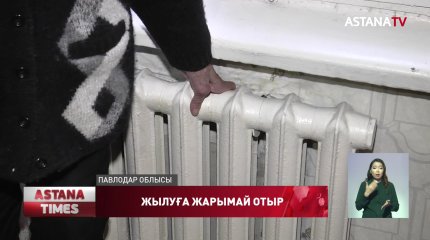 Ақсу қаласында бүтін бір шағын аудан тұрғындары жылуға жарымай отыр