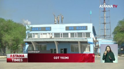 Ақтөбе хром қосындалары зауытында бес адамның өліміне айыпталған үштік сотта ақталып шықты