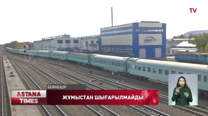 Ақтөбедегі Шалқар ауданы теміржолшылары жұмыстан қысқартылмайды - ҚТЖ