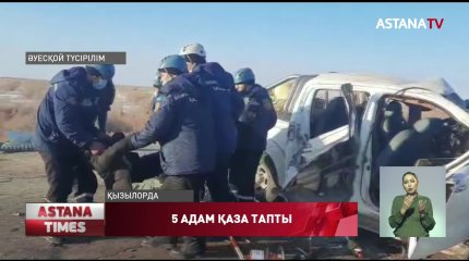 Қызылордада жол апатынан бес адам қаза тапты