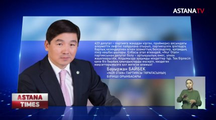 «Nur Otan» партиясының мәслихаттардағы құрамы 65%-ке жаңарды, Б.Байбек