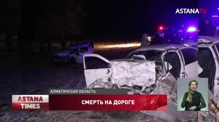 Три человека погибли, двое покалечены на трассе под Алматы