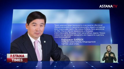 Депутатский корпус "Nur Otan" в маслихатах омолодился на шесть лет, -  Б.Байбек