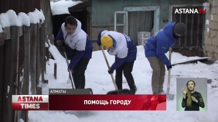 Жасотановцы помогают с уборкой снега в Алматы