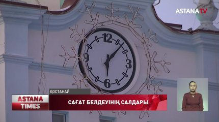 Қостанайда бастамашыл топ уақыт белдеуін ауыстыру мәселесін тағы көтерді